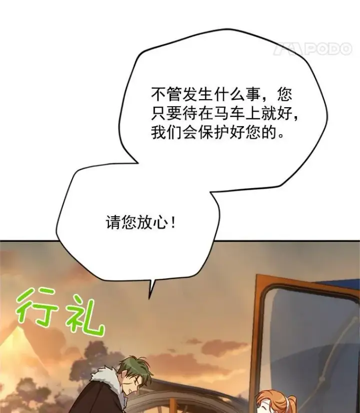 漫画《虚名的公爵之妻》28.遭遇危险第98张图