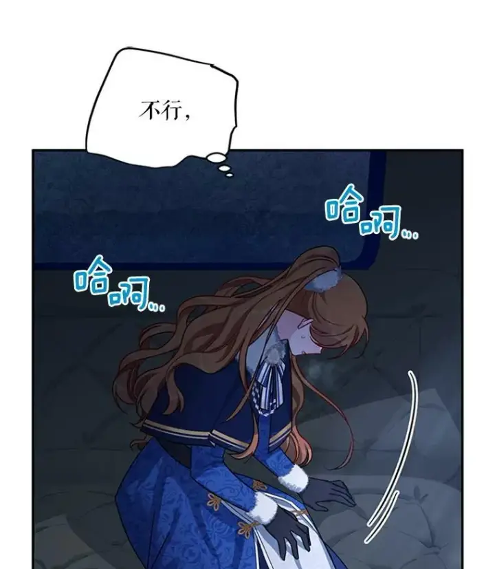 漫画《虚名的公爵之妻》29.耗尽魔力第100张图
