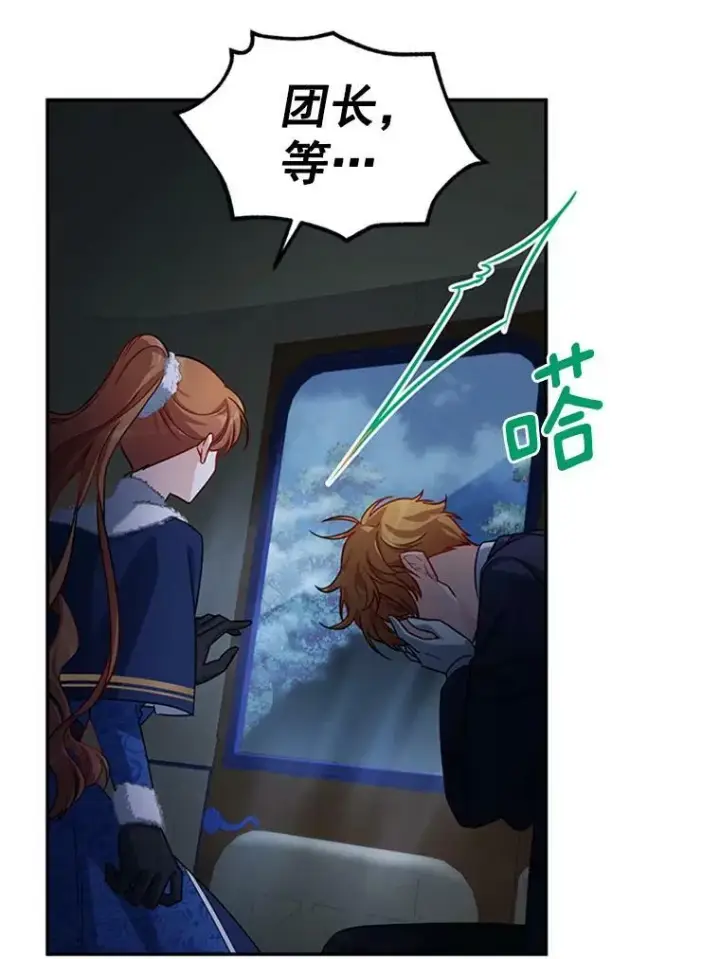 漫画《虚名的公爵之妻》29.耗尽魔力第15张图