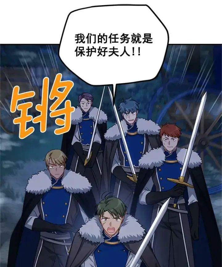 漫画《虚名的公爵之妻》29.耗尽魔力第19张图