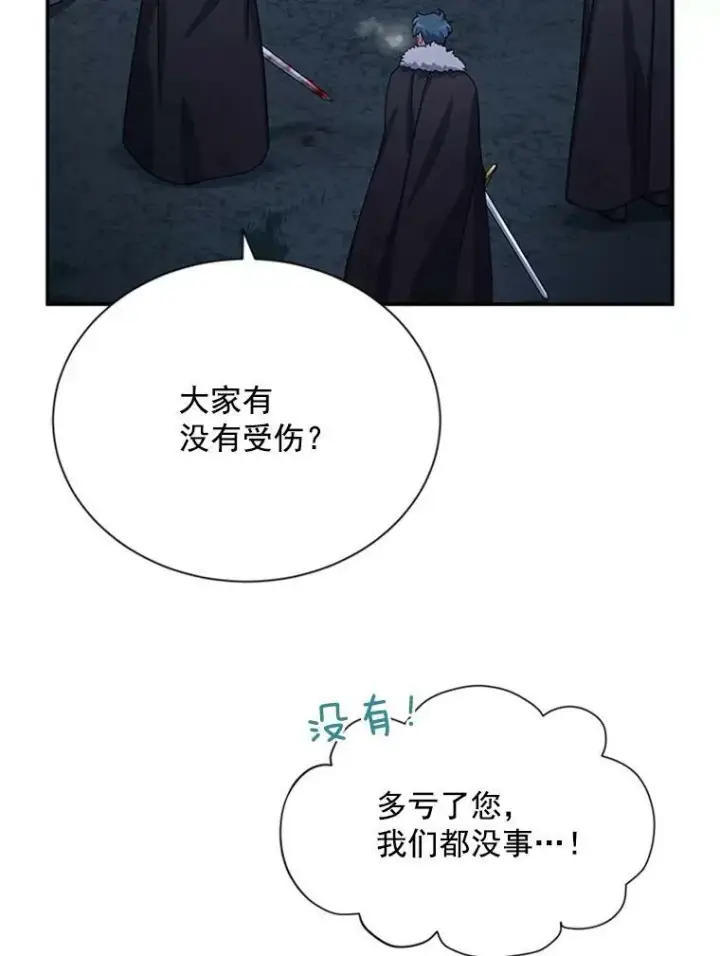 漫画《虚名的公爵之妻》29.耗尽魔力第34张图