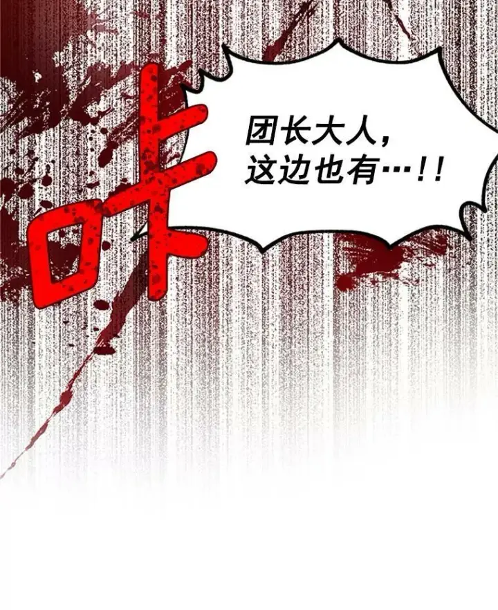 漫画《虚名的公爵之妻》29.耗尽魔力第42张图
