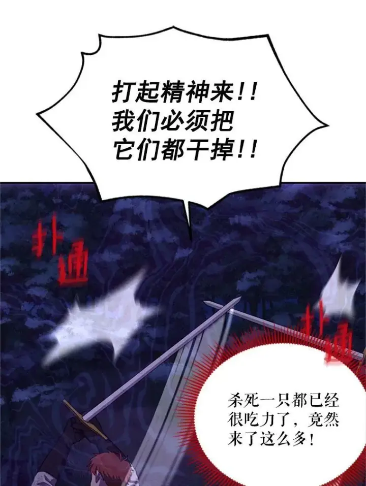 漫画《虚名的公爵之妻》29.耗尽魔力第43张图