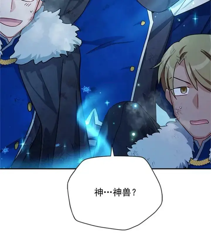 漫画《虚名的公爵之妻》29.耗尽魔力第74张图