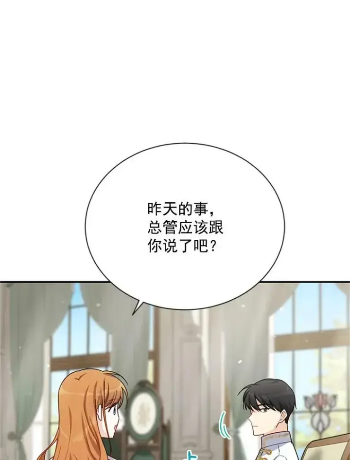 漫画《虚名的公爵之妻》31.圣骑士巴德兰第112张图