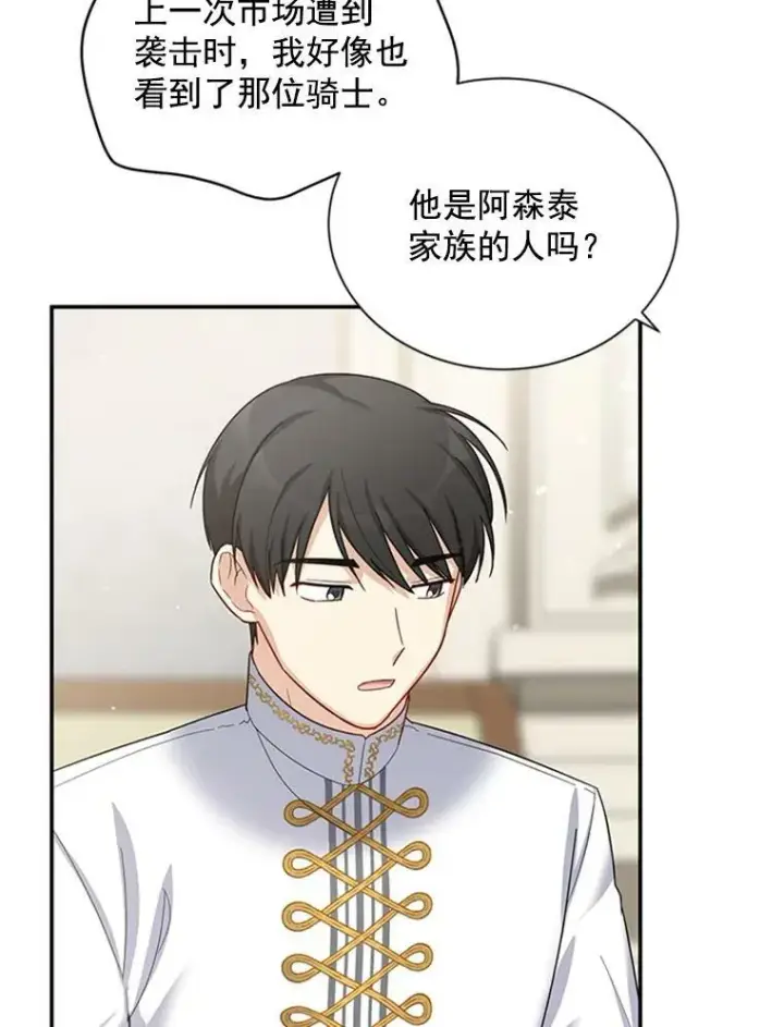 漫画《虚名的公爵之妻》31.圣骑士巴德兰第118张图