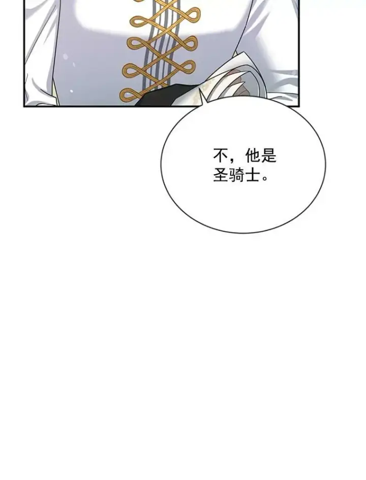 漫画《虚名的公爵之妻》31.圣骑士巴德兰第119张图