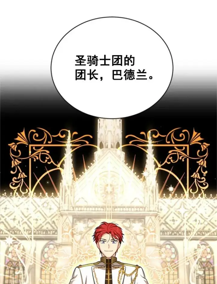 漫画《虚名的公爵之妻》31.圣骑士巴德兰第120张图