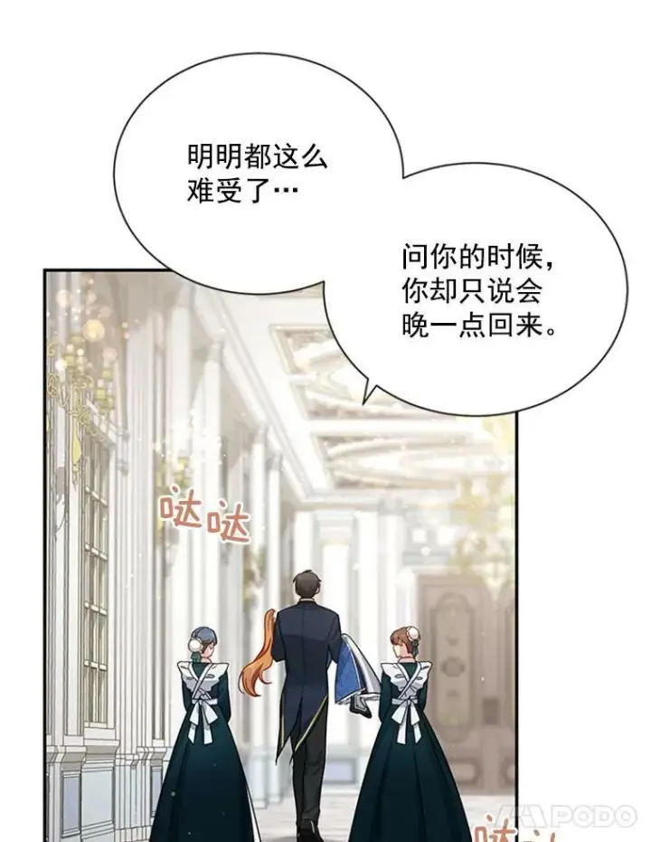 漫画《虚名的公爵之妻》31.圣骑士巴德兰第14张图