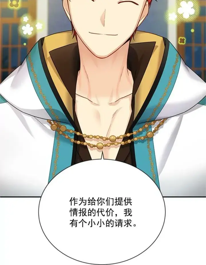 漫画《虚名的公爵之妻》31.圣骑士巴德兰第63张图