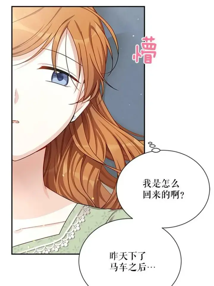 漫画《虚名的公爵之妻》31.圣骑士巴德兰第68张图