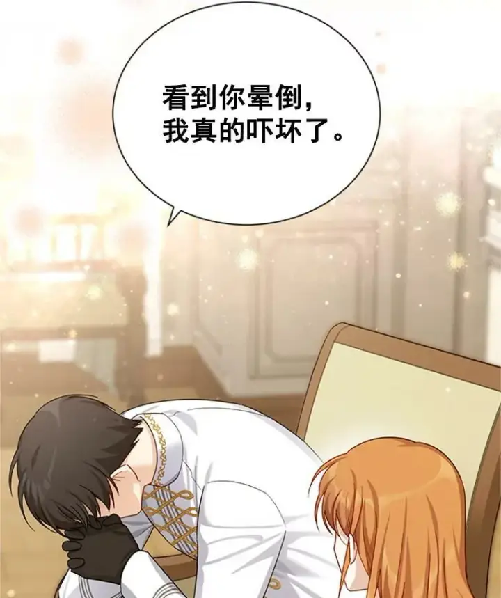 漫画《虚名的公爵之妻》31.圣骑士巴德兰第86张图