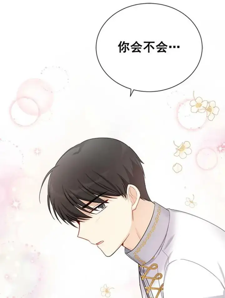 漫画《虚名的公爵之妻》31.圣骑士巴德兰第91张图