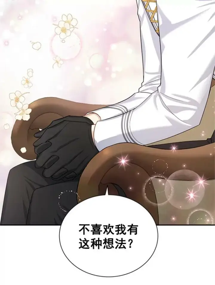 漫画《虚名的公爵之妻》31.圣骑士巴德兰第92张图