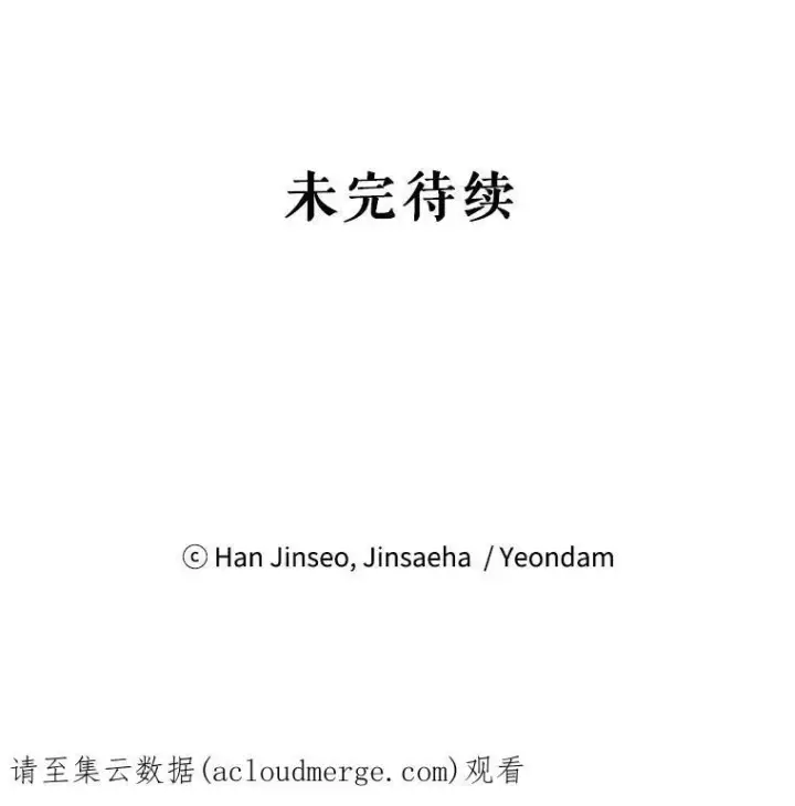 漫画《虚名的公爵之妻》32.对召唤师的偏见第115张图