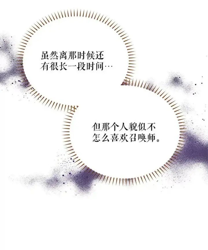漫画《虚名的公爵之妻》32.对召唤师的偏见第15张图