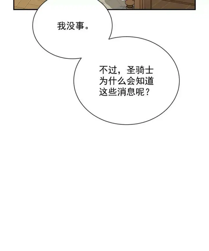 漫画《虚名的公爵之妻》32.对召唤师的偏见第20张图