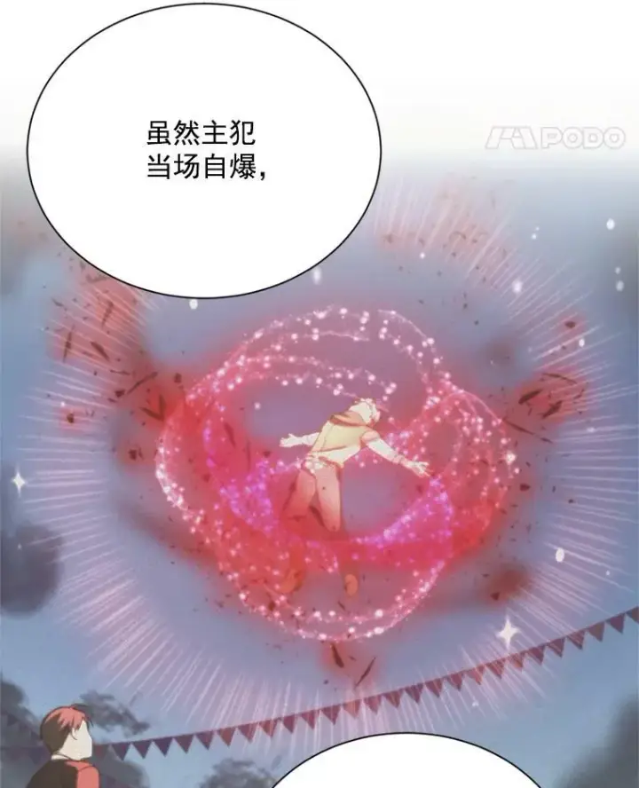 漫画《虚名的公爵之妻》32.对召唤师的偏见第23张图