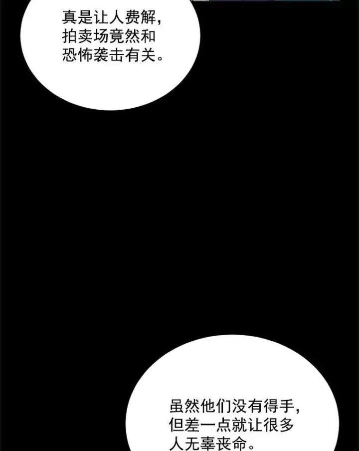 漫画《虚名的公爵之妻》32.对召唤师的偏见第36张图