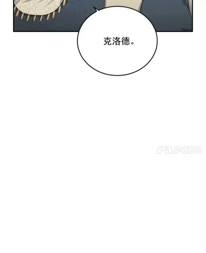 漫画《虚名的公爵之妻》32.对召唤师的偏见第40张图