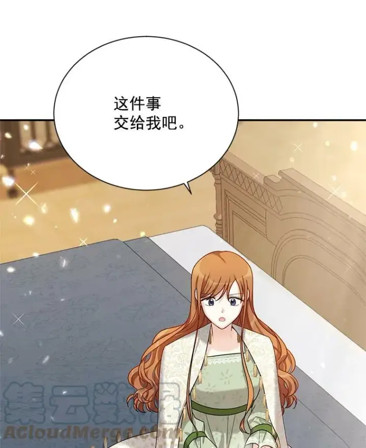 漫画《虚名的公爵之妻》32.对召唤师的偏见第41张图