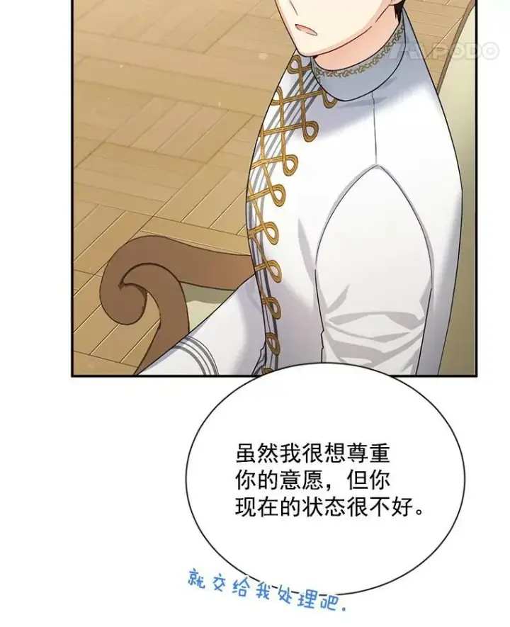 漫画《虚名的公爵之妻》32.对召唤师的偏见第44张图