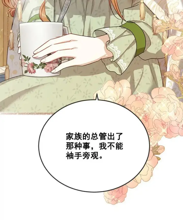 漫画《虚名的公爵之妻》32.对召唤师的偏见第50张图