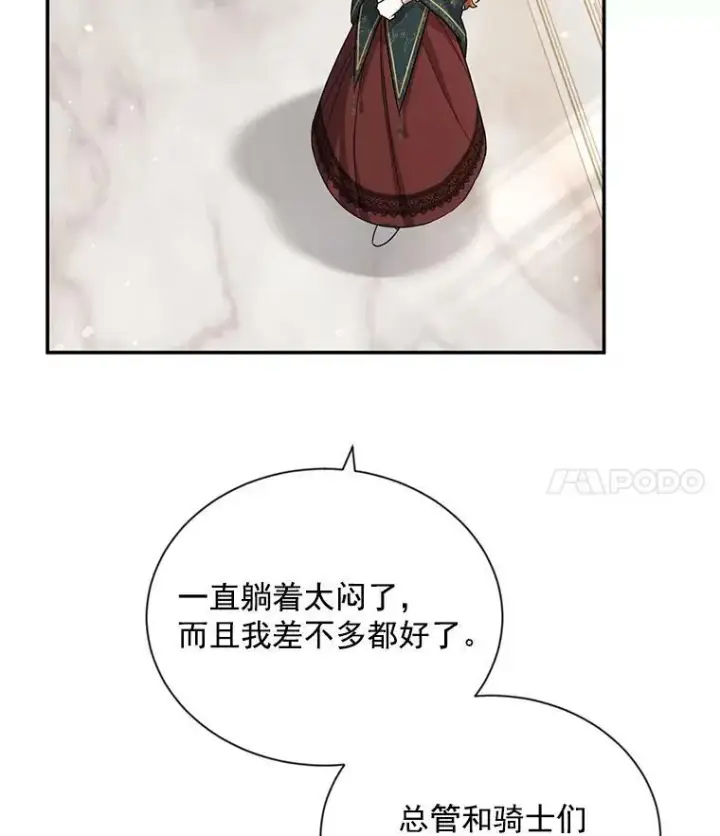 漫画《虚名的公爵之妻》32.对召唤师的偏见第58张图