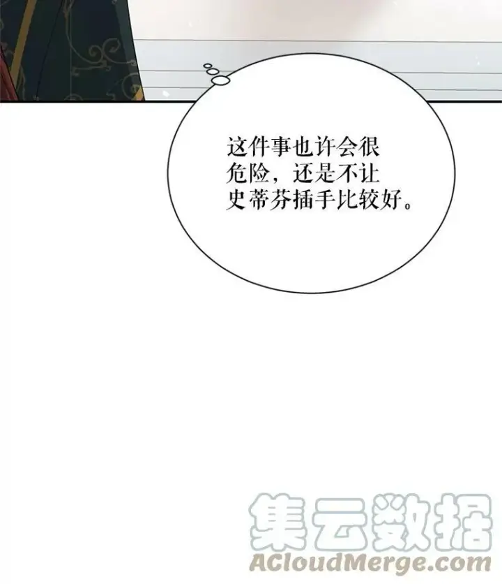 漫画《虚名的公爵之妻》32.对召唤师的偏见第61张图
