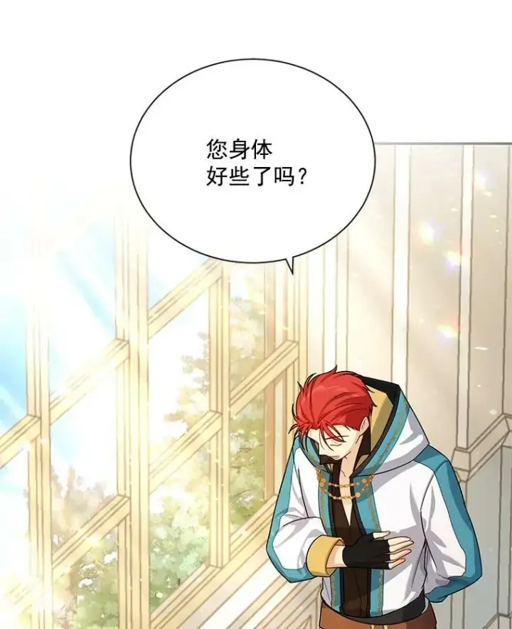 漫画《虚名的公爵之妻》32.对召唤师的偏见第64张图