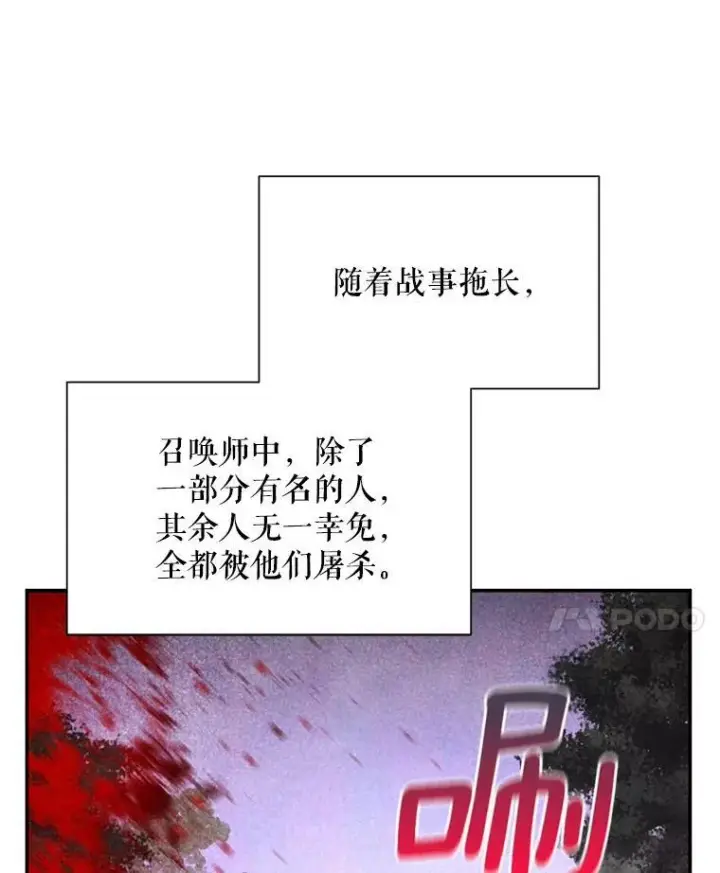 漫画《虚名的公爵之妻》32.对召唤师的偏见第8张图