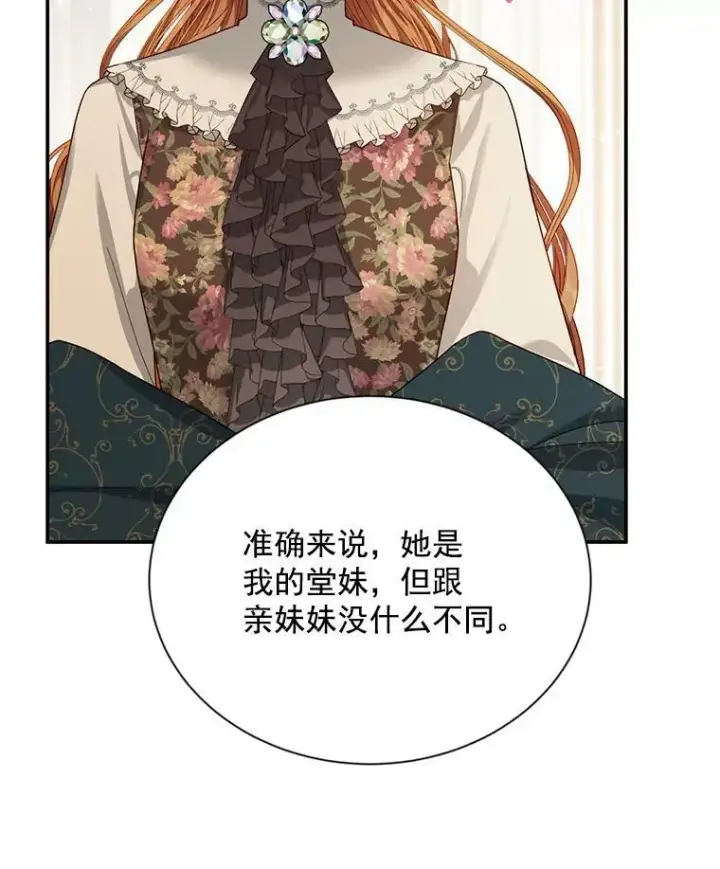 漫画《虚名的公爵之妻》32.对召唤师的偏见第83张图
