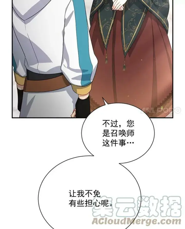 漫画《虚名的公爵之妻》32.对召唤师的偏见第89张图