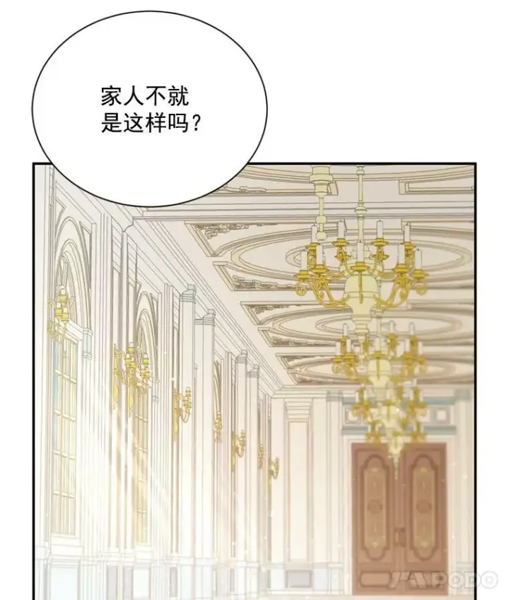 漫画《虚名的公爵之妻》32.对召唤师的偏见第92张图