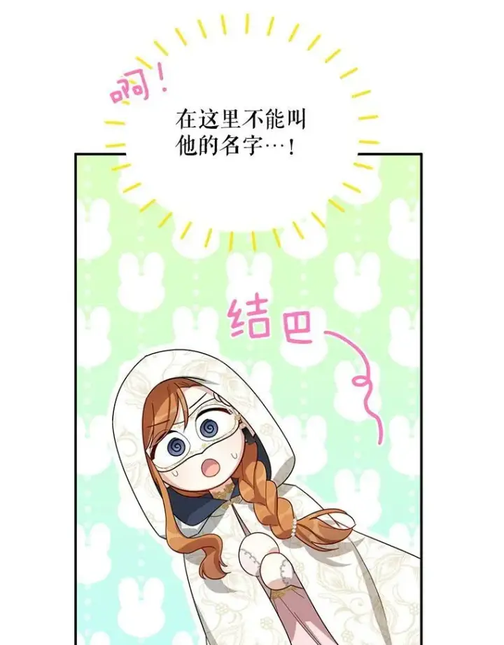 漫画《虚名的公爵之妻》33.神秘的蒙面人第108张图
