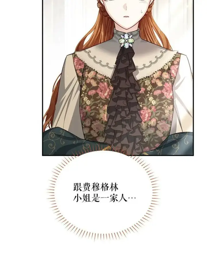 漫画《虚名的公爵之妻》33.神秘的蒙面人第11张图