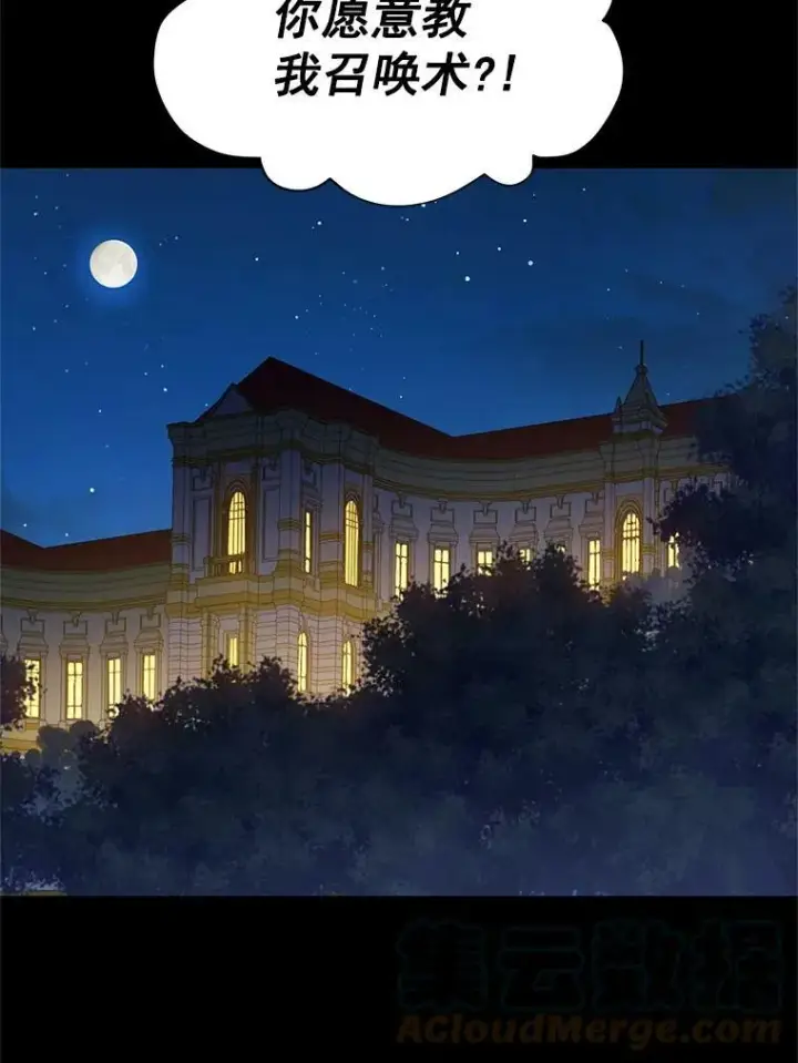 漫画《虚名的公爵之妻》33.神秘的蒙面人第13张图