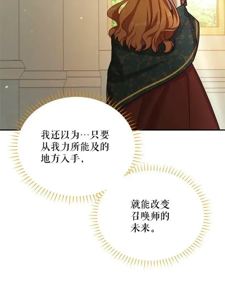 漫画《虚名的公爵之妻》33.神秘的蒙面人第31张图