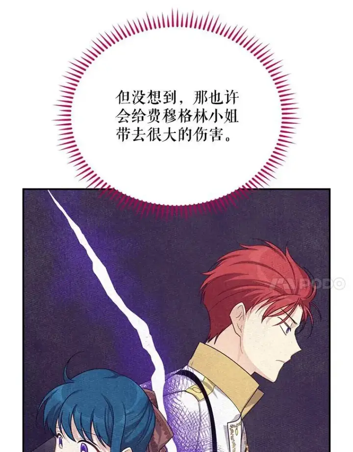 漫画《虚名的公爵之妻》33.神秘的蒙面人第32张图