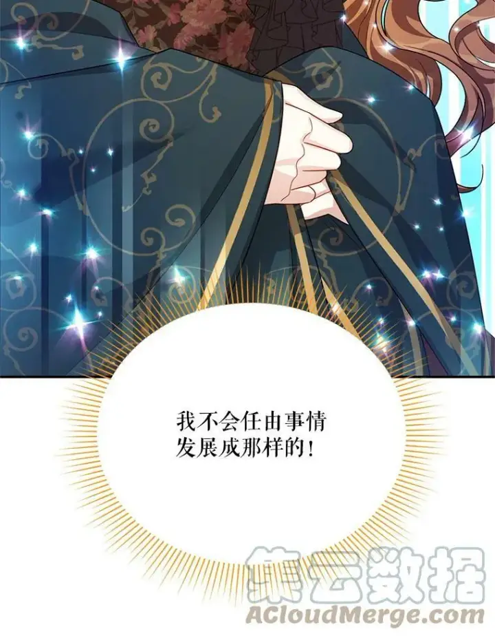 漫画《虚名的公爵之妻》33.神秘的蒙面人第37张图