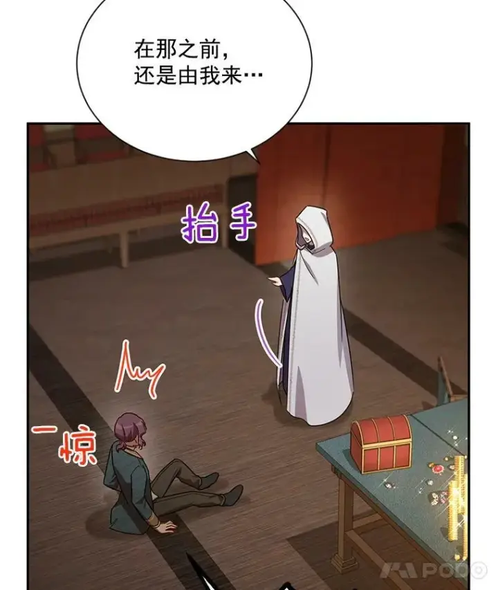 漫画《虚名的公爵之妻》33.神秘的蒙面人第64张图