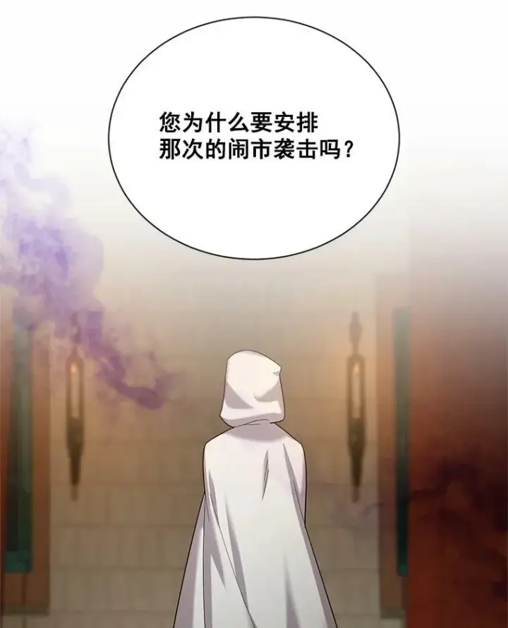 漫画《虚名的公爵之妻》33.神秘的蒙面人第74张图