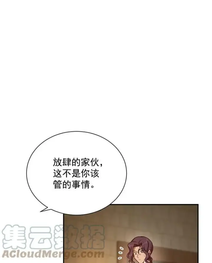 漫画《虚名的公爵之妻》33.神秘的蒙面人第77张图