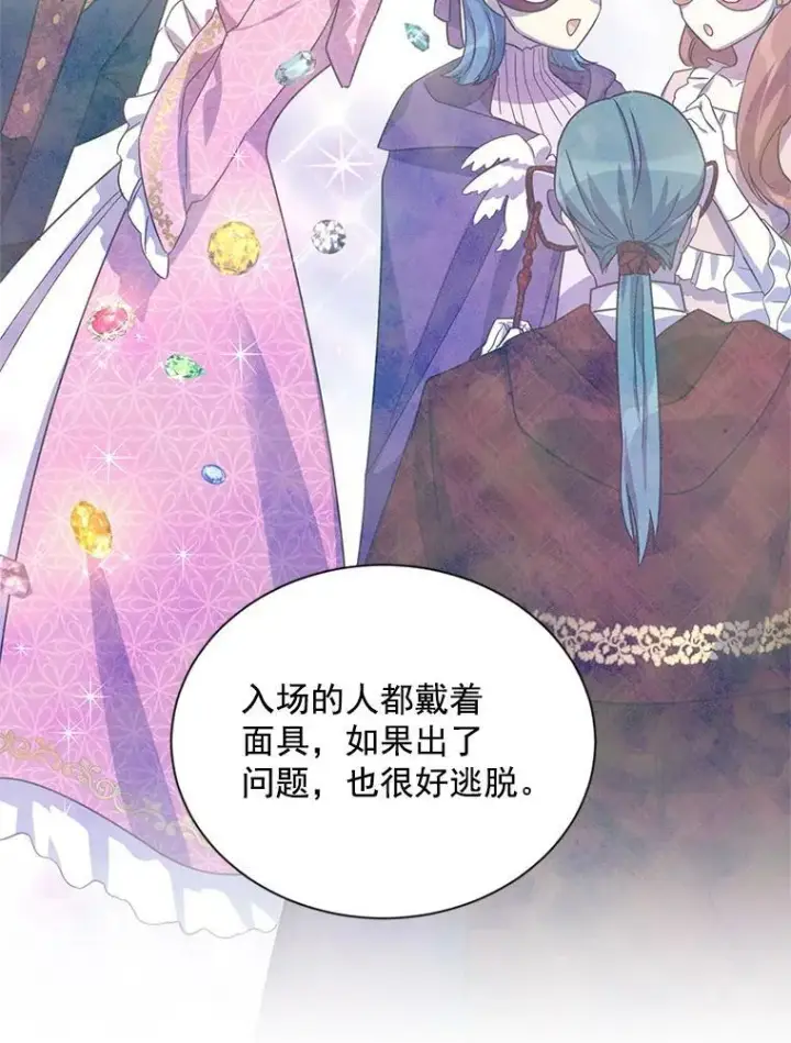 漫画《虚名的公爵之妻》33.神秘的蒙面人第94张图