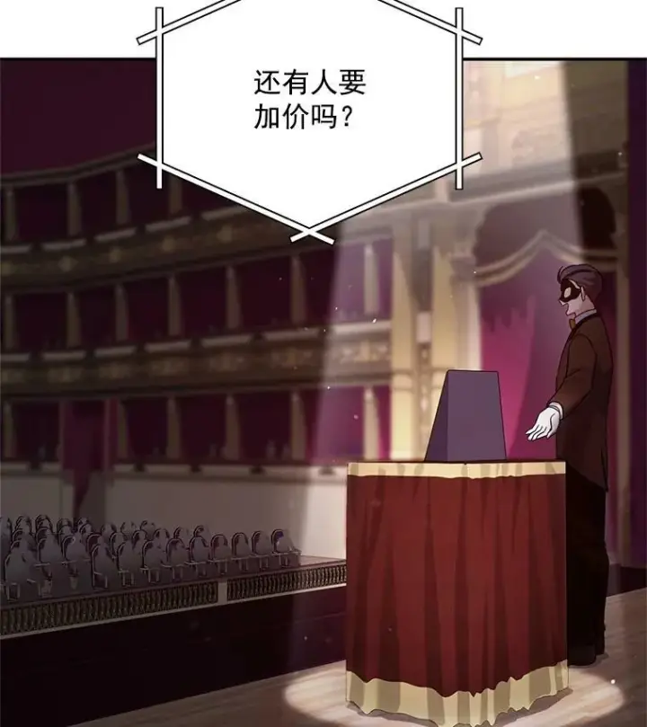 漫画《虚名的公爵之妻》34.参与拍卖第34张图
