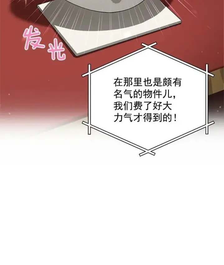 漫画《虚名的公爵之妻》34.参与拍卖第55张图