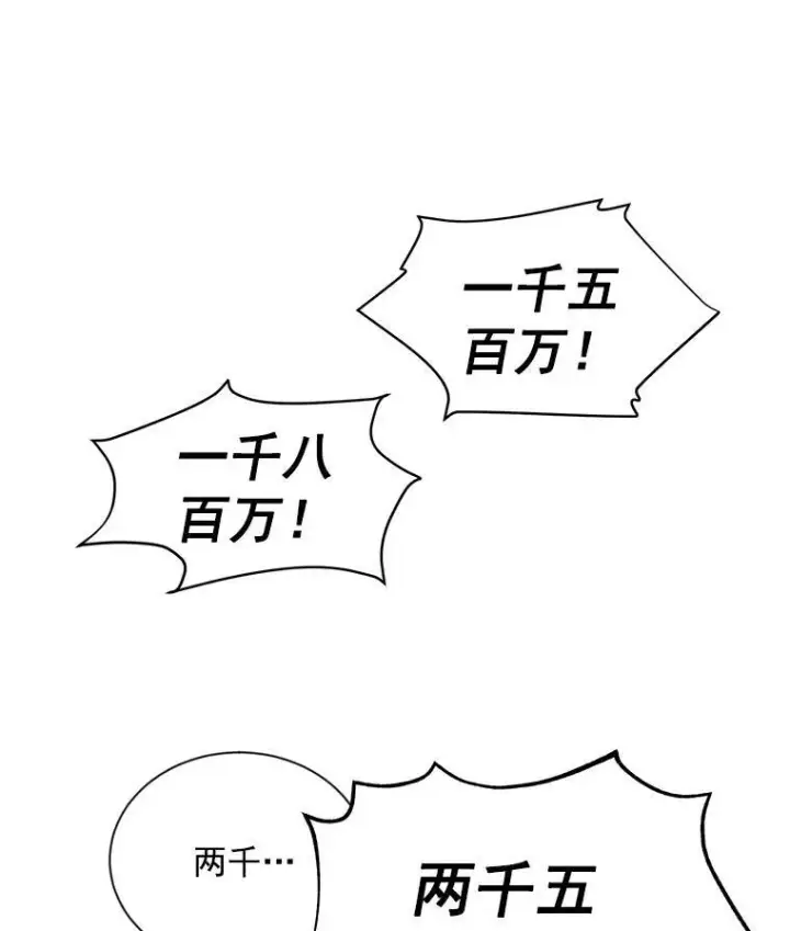 漫画《虚名的公爵之妻》34.参与拍卖第56张图