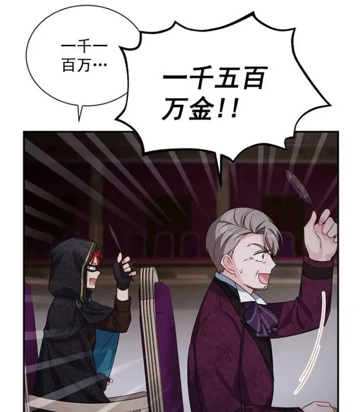 漫画《虚名的公爵之妻》34.参与拍卖第63张图