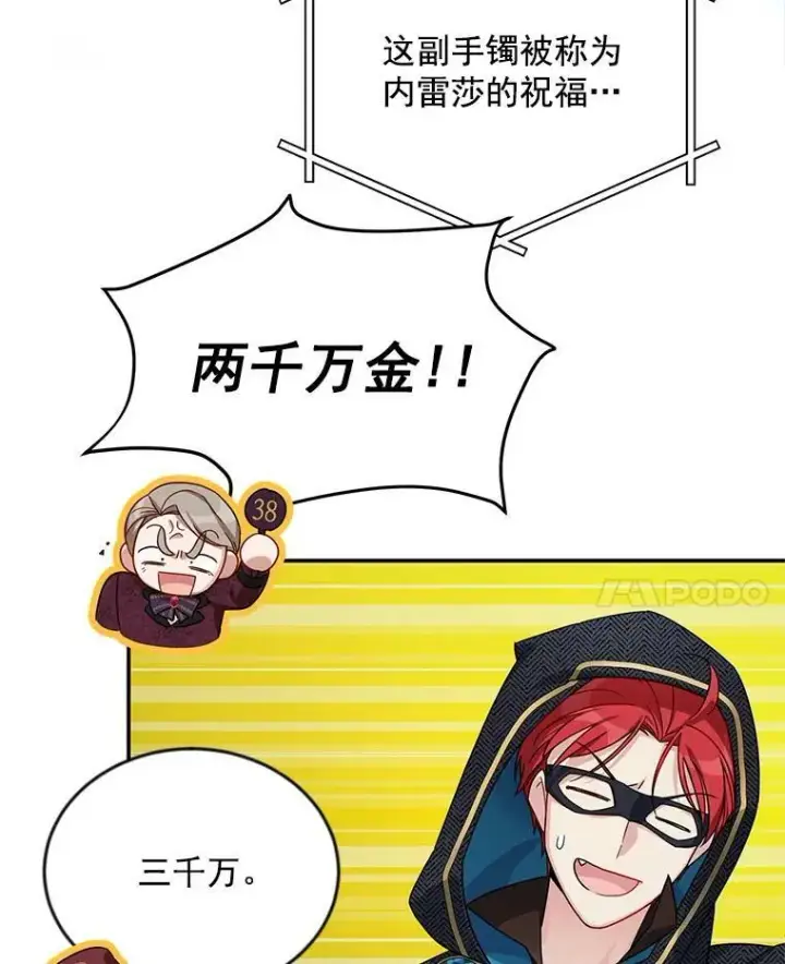 漫画《虚名的公爵之妻》34.参与拍卖第68张图