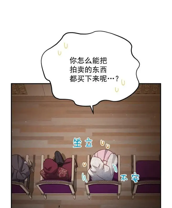 漫画《虚名的公爵之妻》34.参与拍卖第83张图
